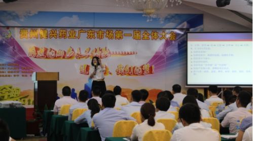 贵州健兴药业第一届员工培训大会圆满结束