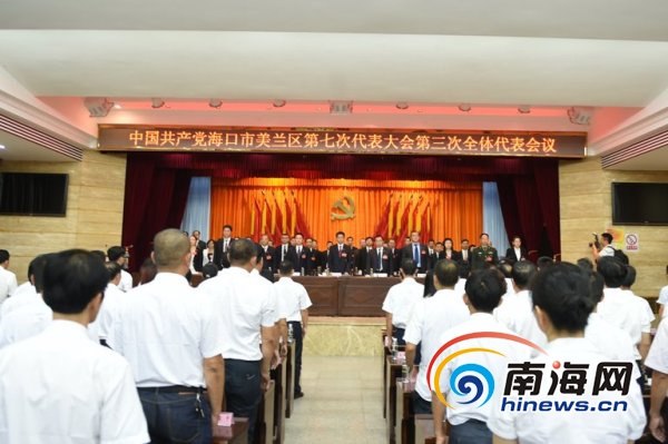 海口美兰区选举新一届领导班子 龙卫东当选区