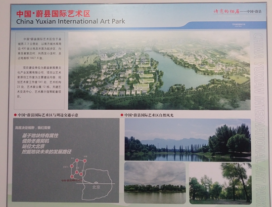 中国·蔚县国际艺术区展示。
