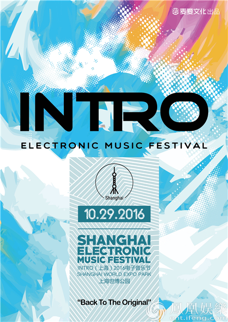 INTRO2016电子音乐节首次进驻上海 豪华阵容曝光