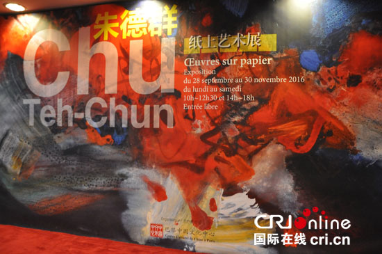 “纸上艺术展”在巴黎中国文化中心展出。