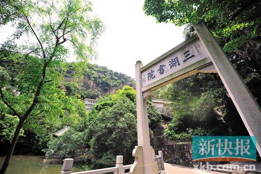 ■2014年6月,三湖书院在原址重建后正式开放。