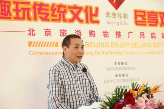 北京工美集团有限责任公司新奥工美文化发展分公司书记、总经理；北京工艺美术博物馆书记杨燕波在活动上致辞。