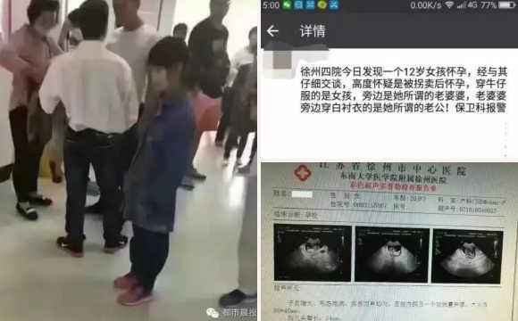 12岁女孩怀孕12周做产检两名嫌疑人涉嫌拐卖被刑拘