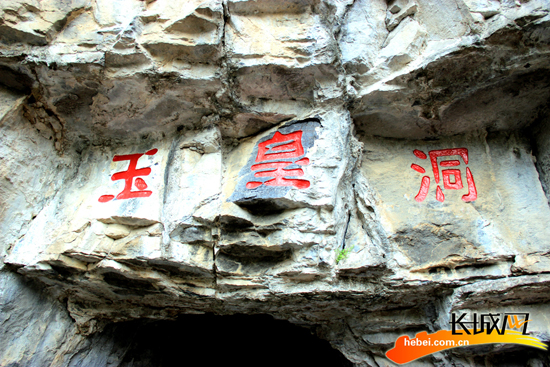 领略阳泉平定红岩岭自然风光 感受玉皇洞风采