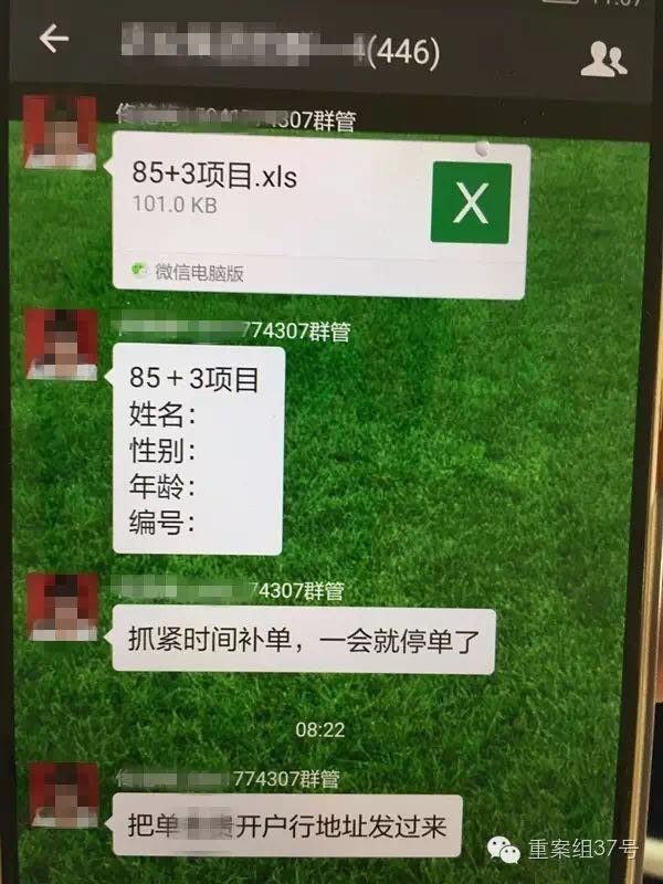 群管理员催促会员报单,除了缴纳88元的费用外,还需将身份证号、银行卡号、手机号等信息报上