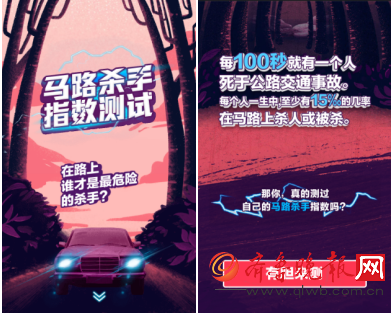 (趣学车“马路杀手指数测试”H5页面)