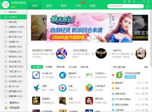 全新360软件管家