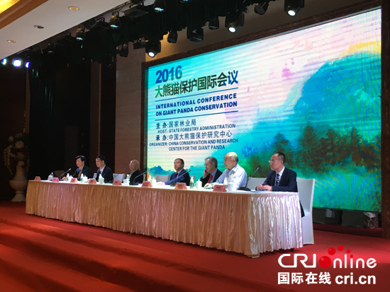 大熊猫保护国际会议在四川省都江堰市召开