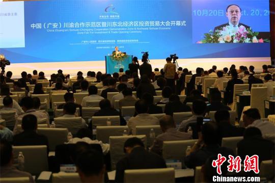 中国(广安)川渝合作示范区暨川东北经济区投资