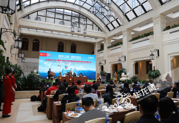 天津航空举行天津—重庆—奥克兰航线发布会。 天津航空供图 华龙网发