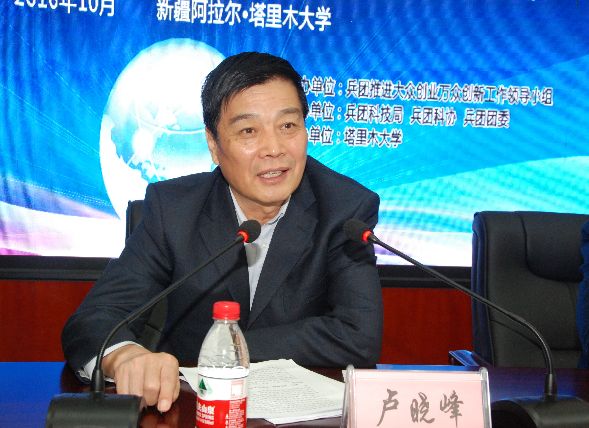 兵团党委常委,副政委卢晓峰作讲话.