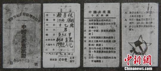 1932年，刘伯坚为方槐签发的党证(资料图)。　资料图 摄