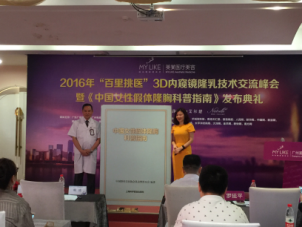 《中国女性假体隆胸科普指南》在广州美莱首发
