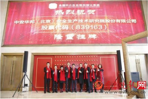 安全教育培训牵手资本市场 中安华邦登陆新三