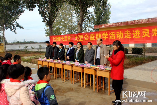 七彩阳光课堂公益助学活动走进灵寿上邵小学