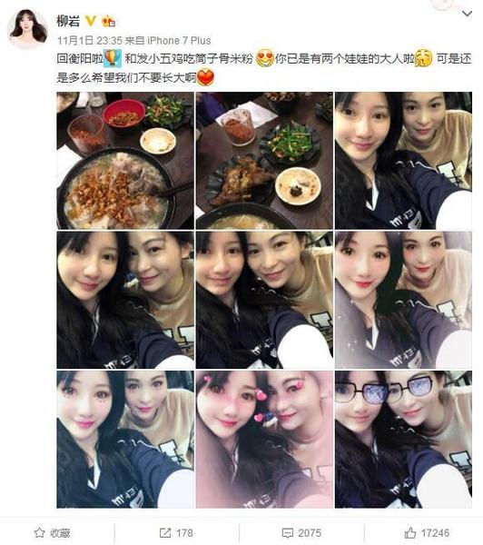 　　柳岩微博截图。