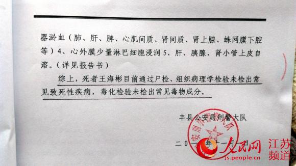 公安机关的尸检结果，证明死者王海彬生前食用的过的炒面里不未检出有毒物，也证明了王海彬生前身体健康。
