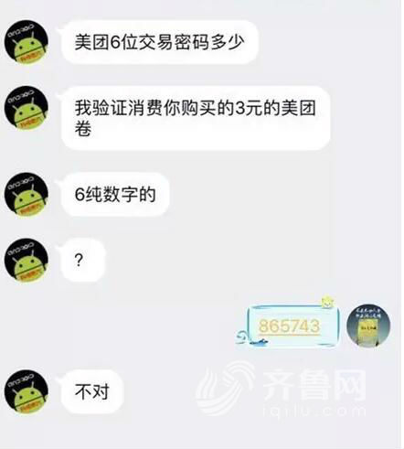 骗子与刘先生的对话