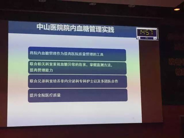 中山医院沪上首推血糖信息化管理 为住院病人