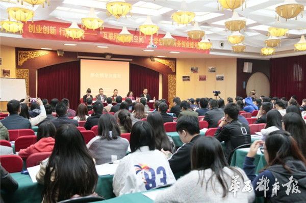 助力大学生创业 四川举行大学生互联网+培训班