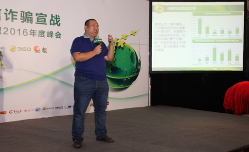 图1:360公司首席反诈骗专家裴智勇解读电信诈骗