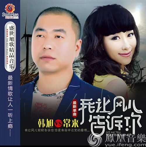 韩旭 常来力推冬日恋曲《我让风儿告诉你》|韩
