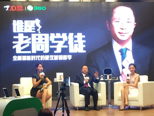 图1：360公司董事长周鸿祎做客京东直播