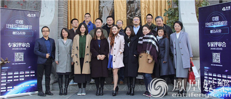 2016中国泛娱乐指数盛典专家评审会在京召开