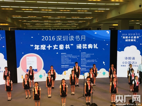 2016深圳读书月年度十大童书新鲜出炉