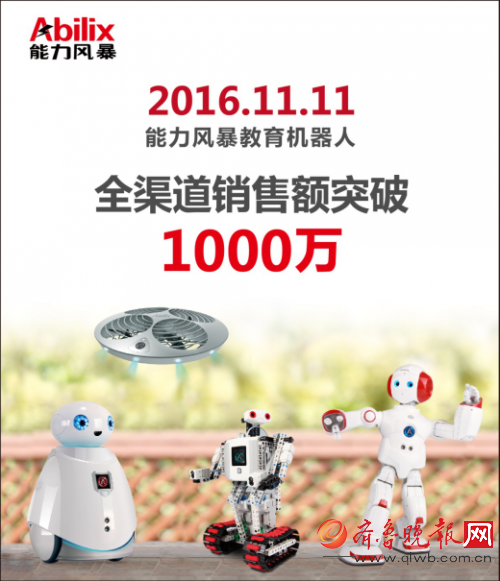 能力风暴荣登双11教育&智能机器人双冠王,