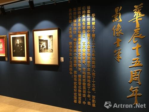 华辰十周年影像专场预展