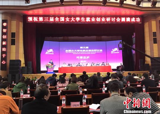 40余所高校就业创业导师长沙研讨女大学生就
