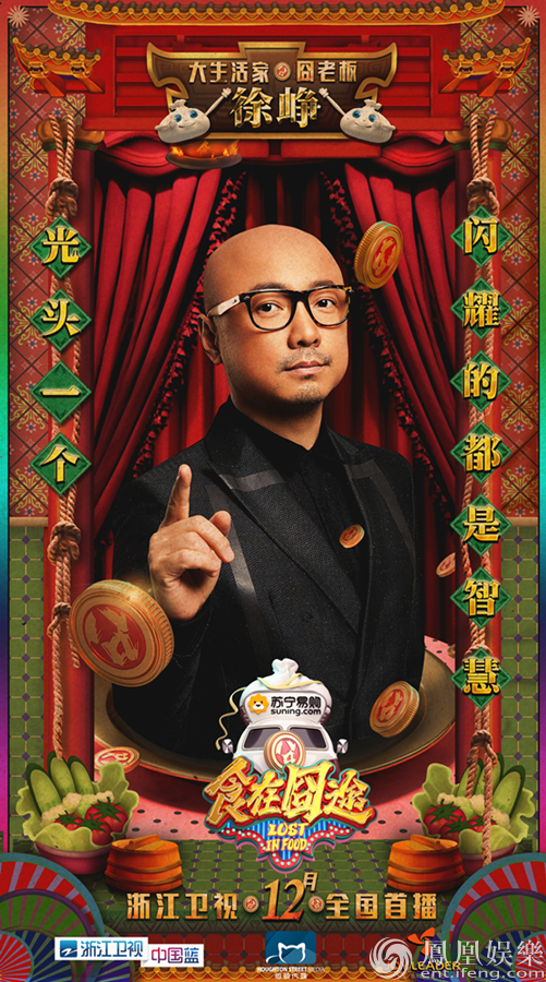 《食在囧途》海报首发  “囧”老板徐峥正式上岗