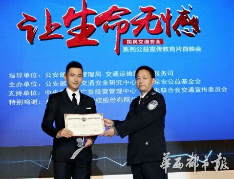 黄晓明受聘公安部交通安全宣传教育片宣传大