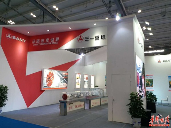 三一重工股份有限公司的展位。