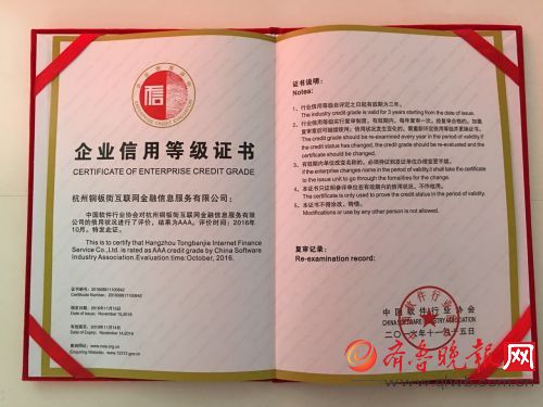 铜板街荣获中国软件行业协会最高3A信用评级