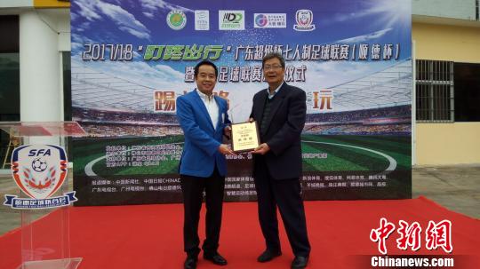 中国足球协会副主席容志行出席启动仪式　岳超连　摄