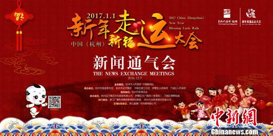 2017中国(杭州)新年祈福走运大会新闻通气会 杭州运河集团提供