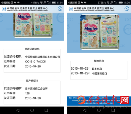 4、全球电商平台ccic溯源认证:赛莎萌乳胶内衣好不好?