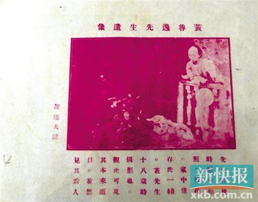 ■黄鲁逸先生存世的唯一一张照片。