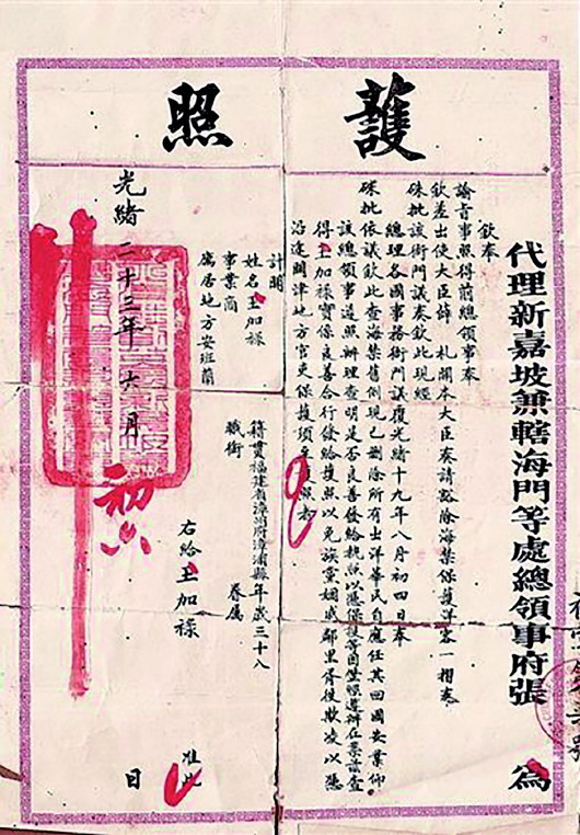 古代中国人出国需要什么?来看清朝的护照什么