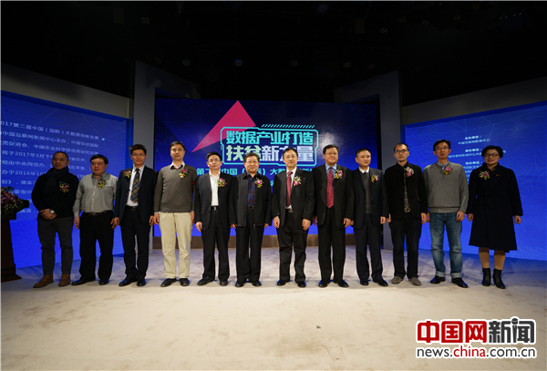 参加第二届中国（国际）大数据创新发展大会新闻发布会的领导及嘉宾合影