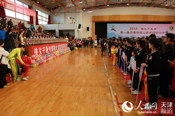 天津第一届幼儿武术运动大会