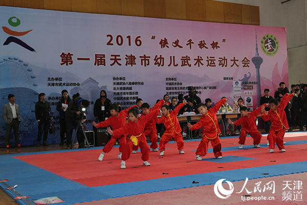 天津第一届幼儿武术运动大会