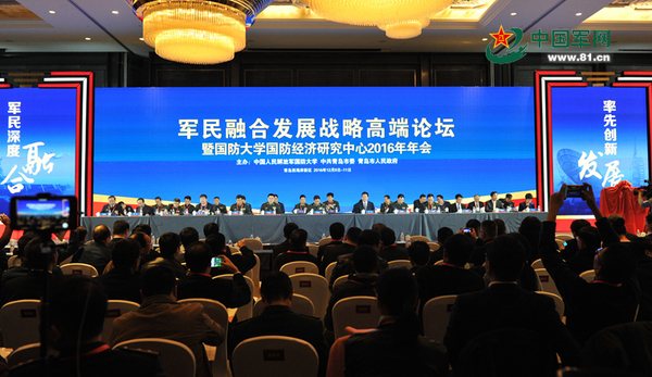 军民融合发展战略高端论坛闭幕 创造青岛经验