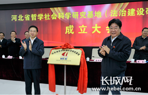 刘永瑞、童建明为河北省哲学社会科学研究基地(法治建设研究基地)揭牌。图片由河北省检察院提供