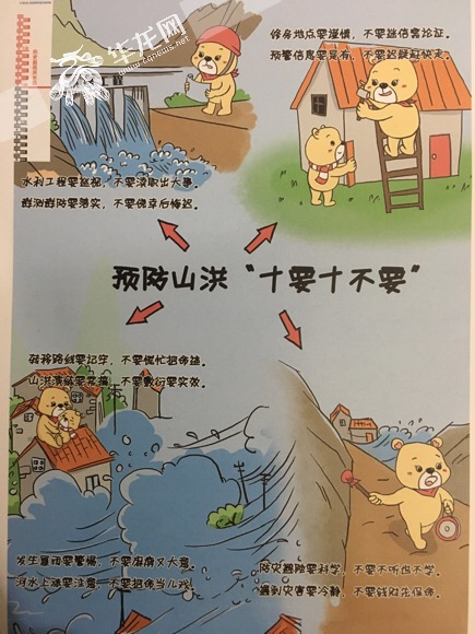 防汛知识也可以萌萌哒 重庆首推防汛减灾公益宣传漫画_凤凰资讯