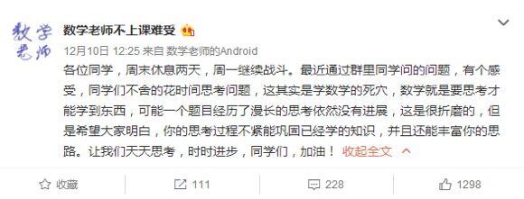 杨世显常在微博中鼓励网友学习。微博截图