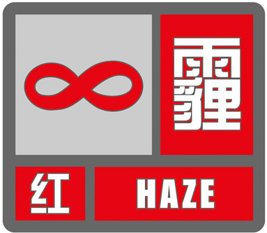 霾红色预警大雾橙色预警!河北各地全力应对雾霾